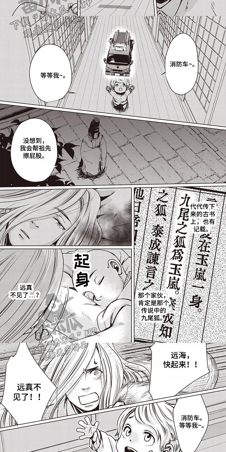 九尾狐和8尾狐漫画,第18章：引出2图