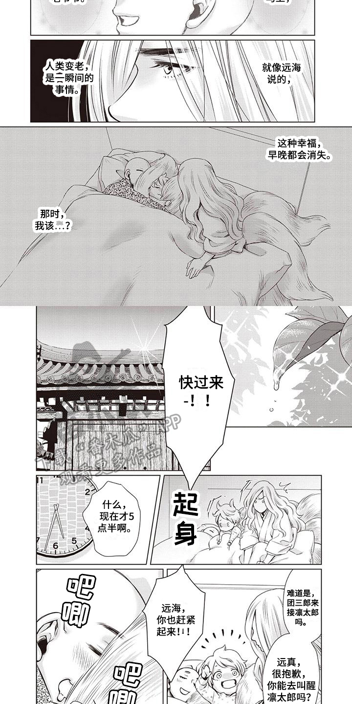 九尾狐和继任者漫画,第30章：【第二季】懵懂2图