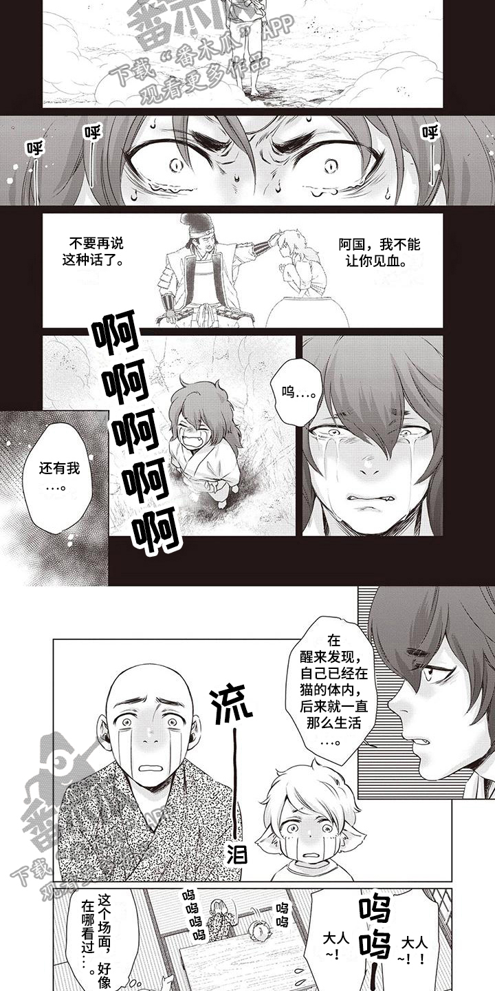 九尾狐和西王母的关系漫画,第32章：【第二季】求死1图