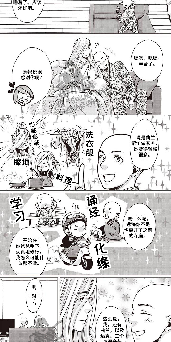 九尾狐和主人漫画,第12章：朋友1图