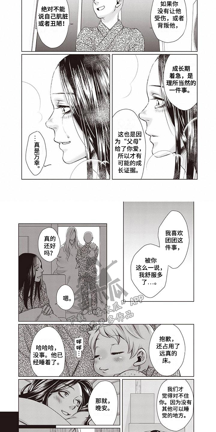 九尾狐和继任者漫画,第29章：【第二季】建议2图