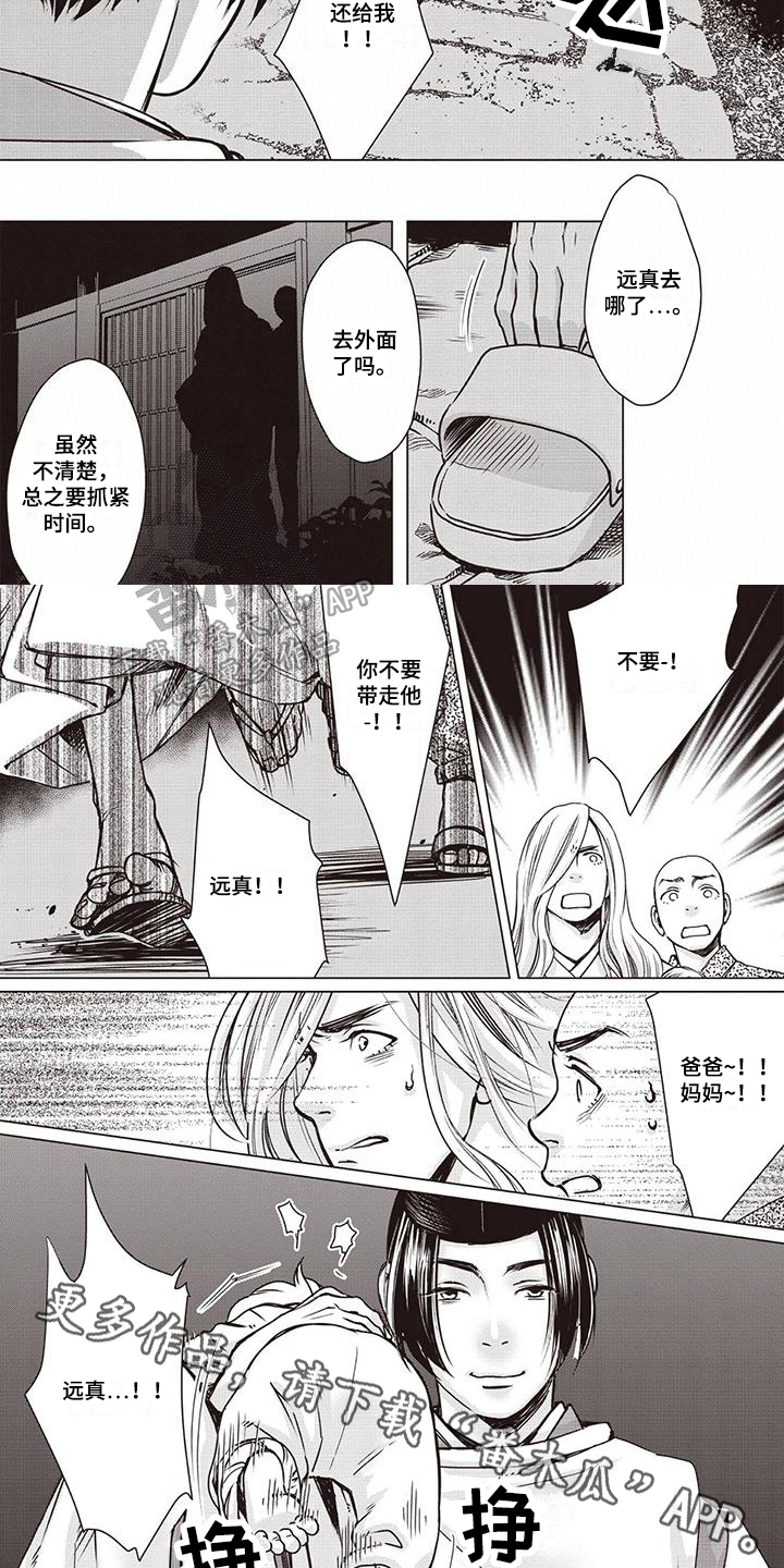 九尾狐和什么一起纹最配漫画,第18章：引出2图