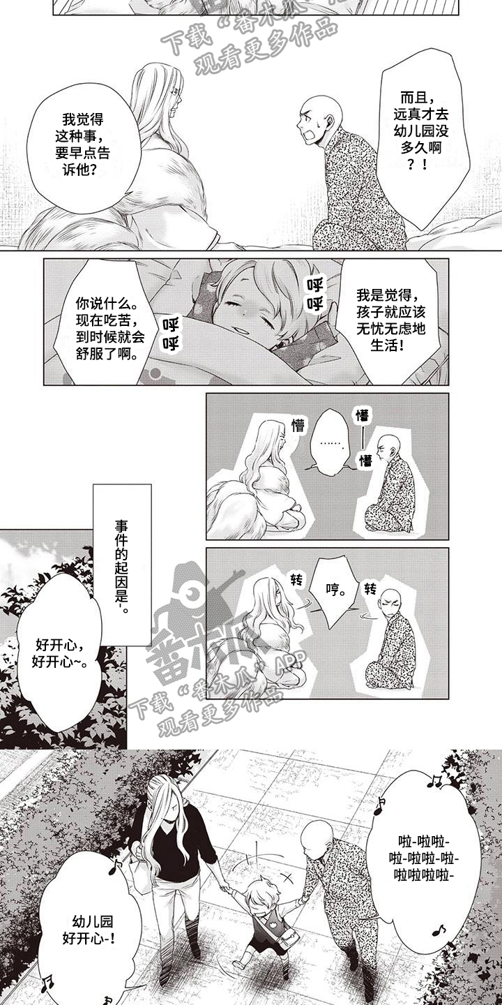 九尾狐和仙鹤电视剧漫画,第37章：【第二季】星星闪耀2图