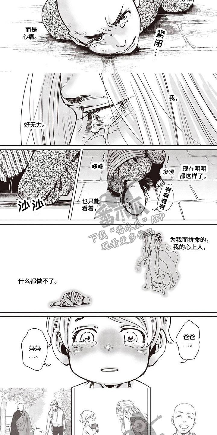 九尾狐和什么打起来了漫画,第21章：现形1图