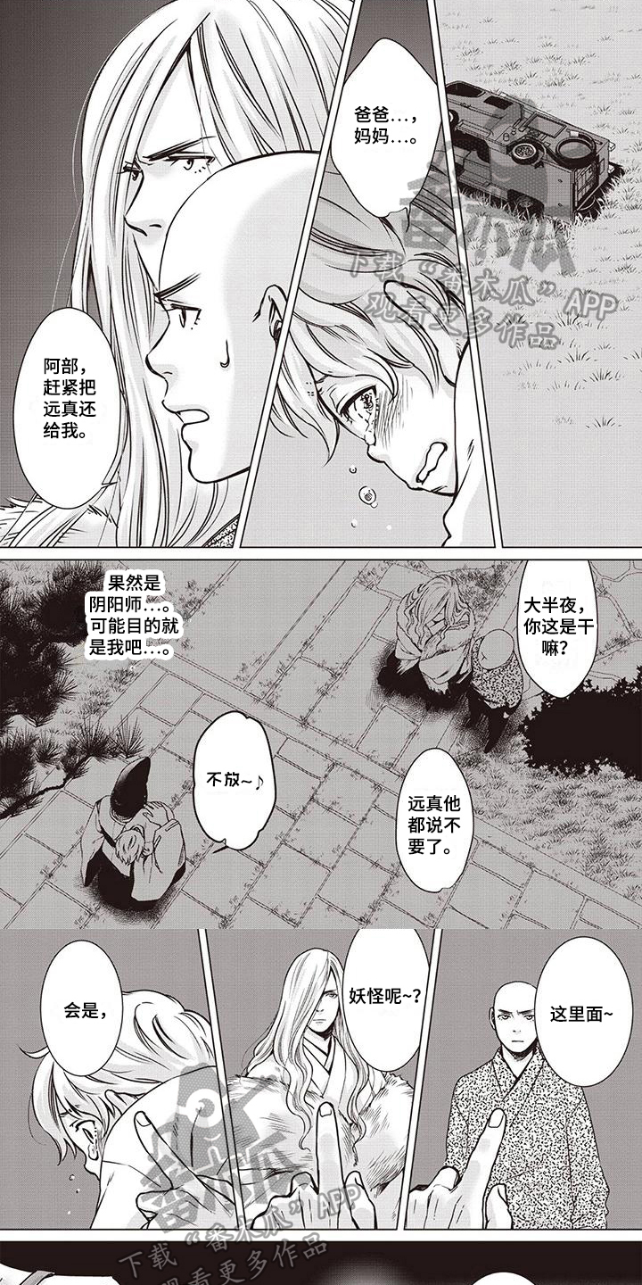 九尾狐和她的转世恋人漫画,第19章：威胁1图