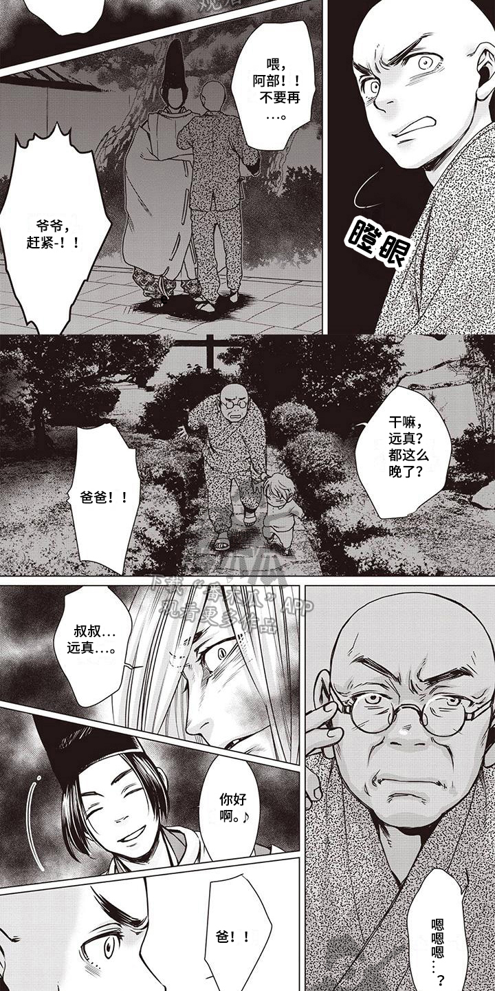 九尾狐和狐仙的区别漫画,第20章：求救1图