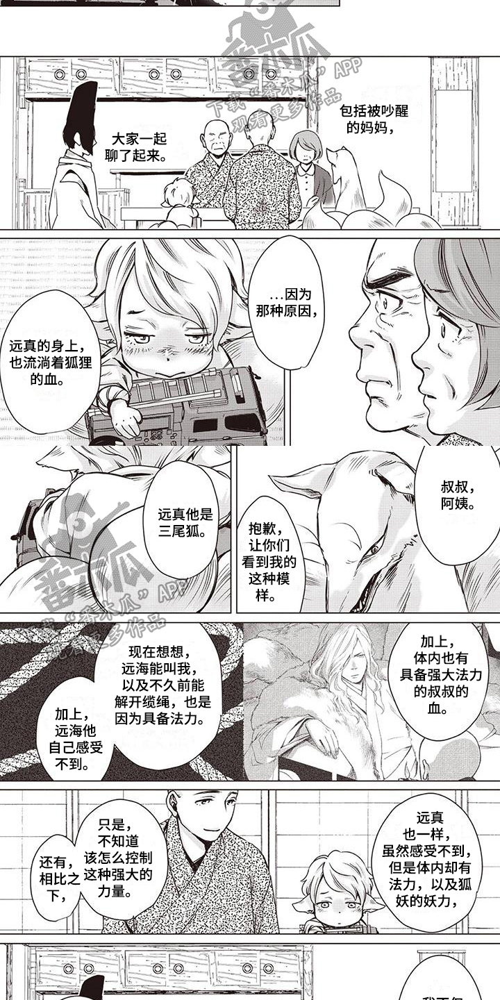 九尾狐和8尾狐漫画,第22章：认错2图