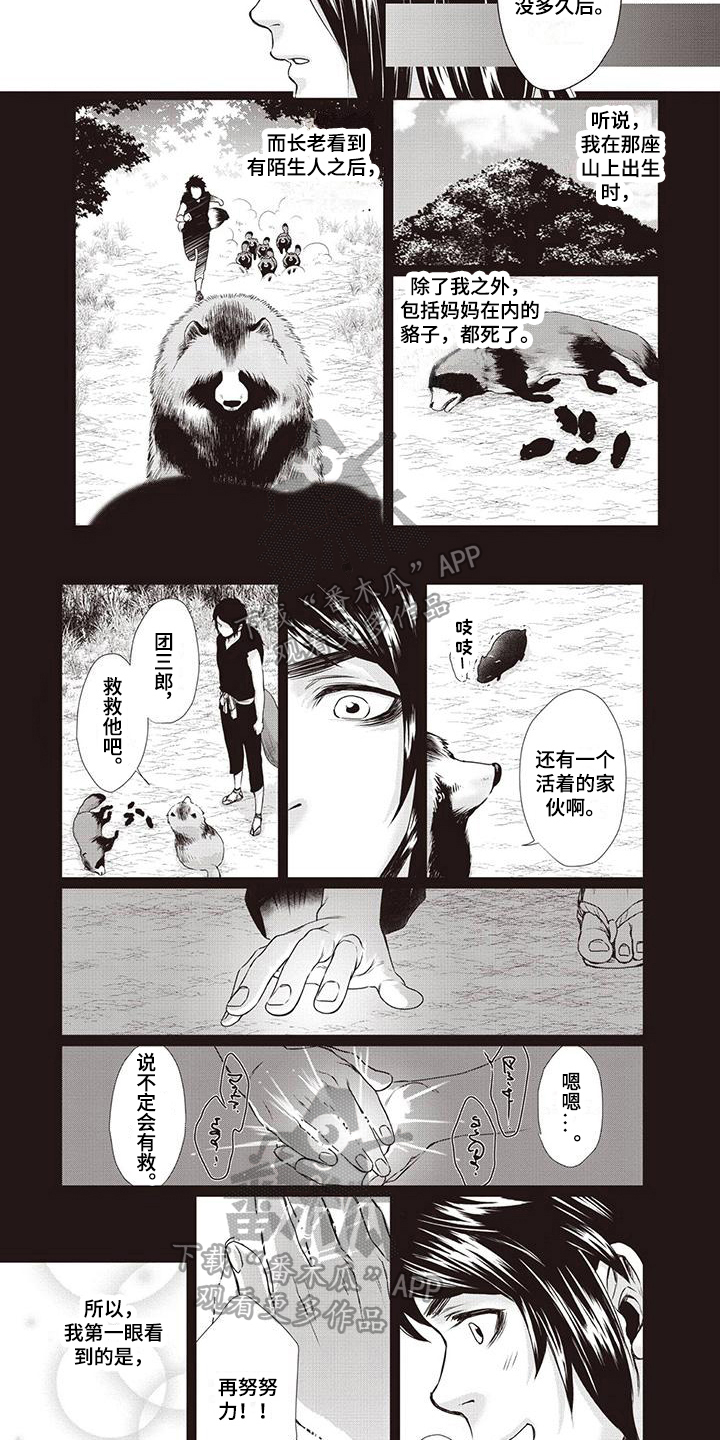 九尾狐和她的几个姐妹漫画,第28章：【第二季】烦恼2图