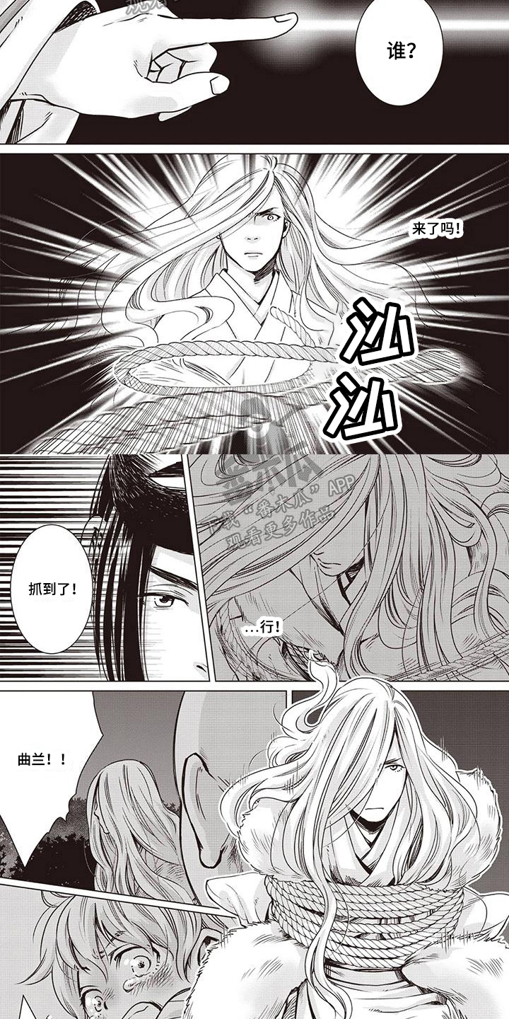 九尾狐和她的转世恋人漫画,第19章：威胁2图