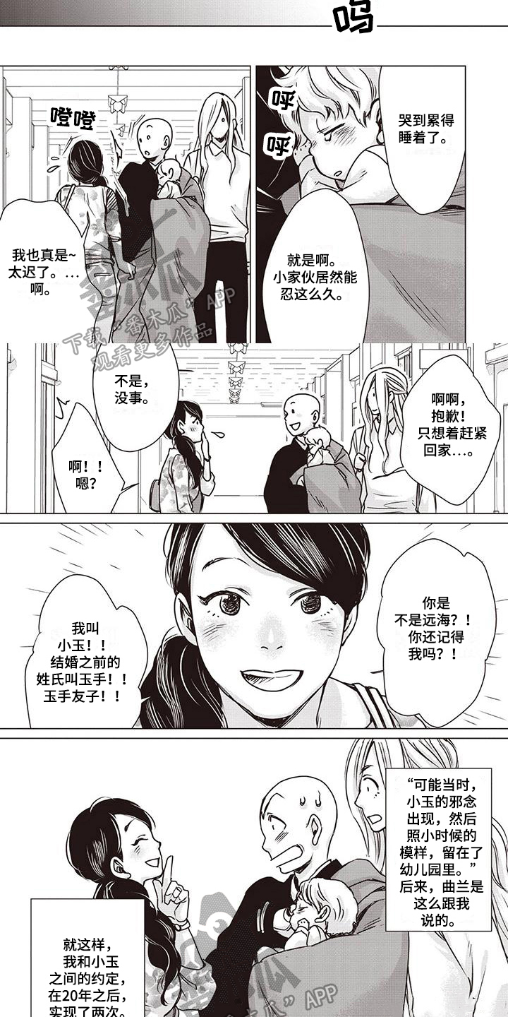 九尾狐和她的几个姐妹漫画,第15章：伤心1图