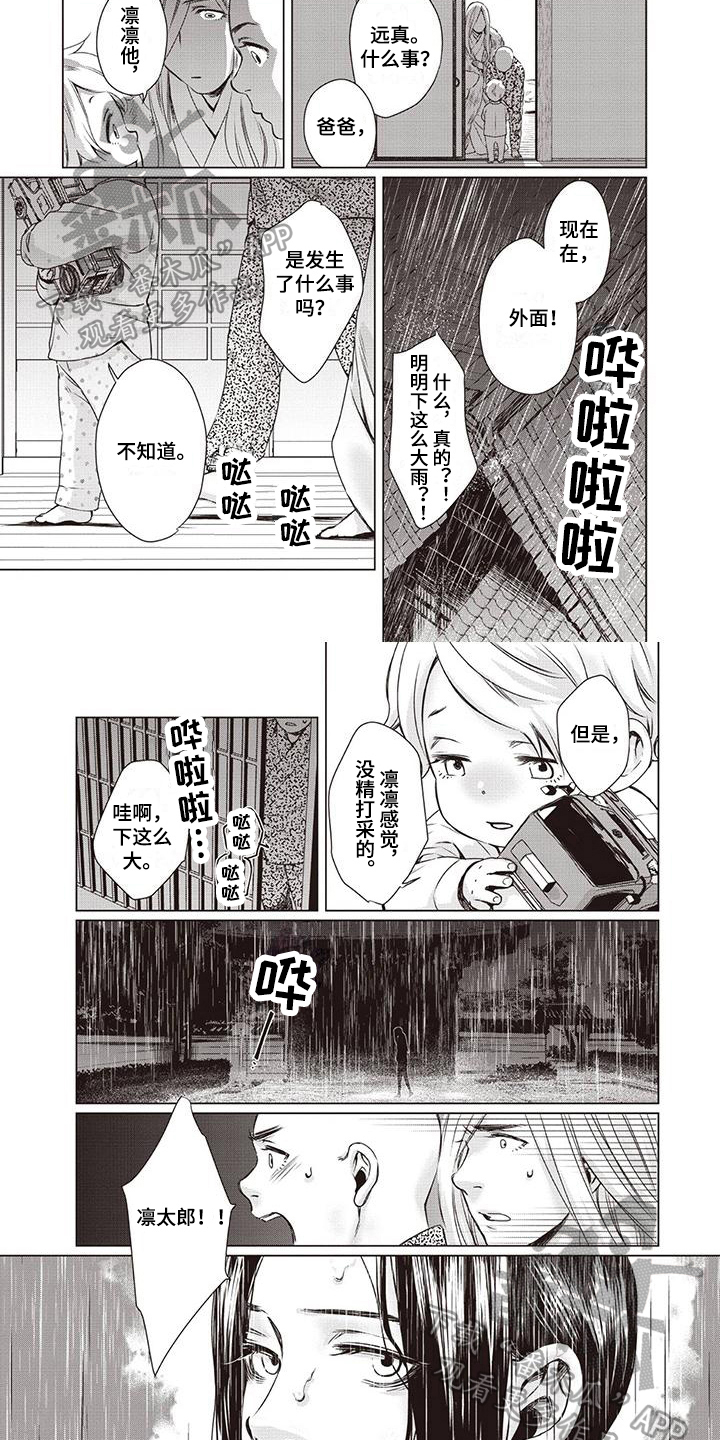 九尾狐和主人漫画,第27章：【第二季】带回家2图