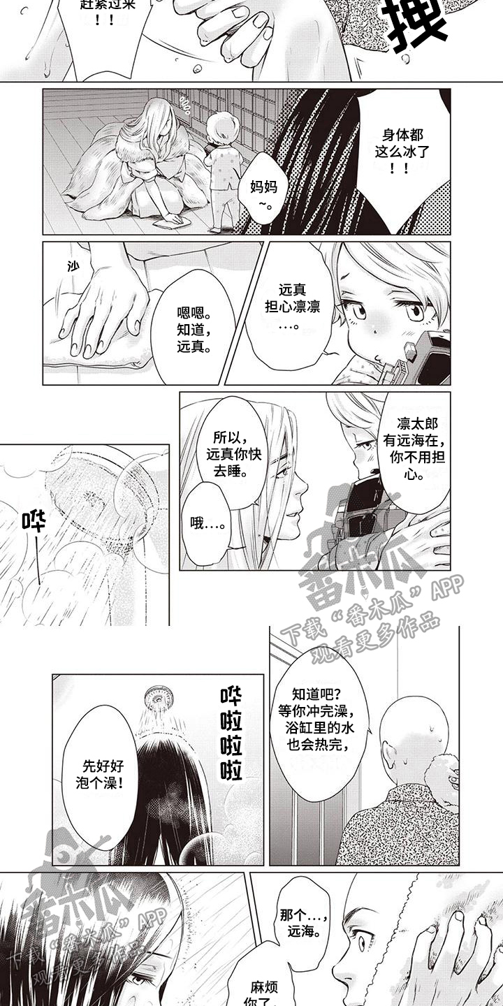 九尾狐和主人漫画,第27章：【第二季】带回家2图