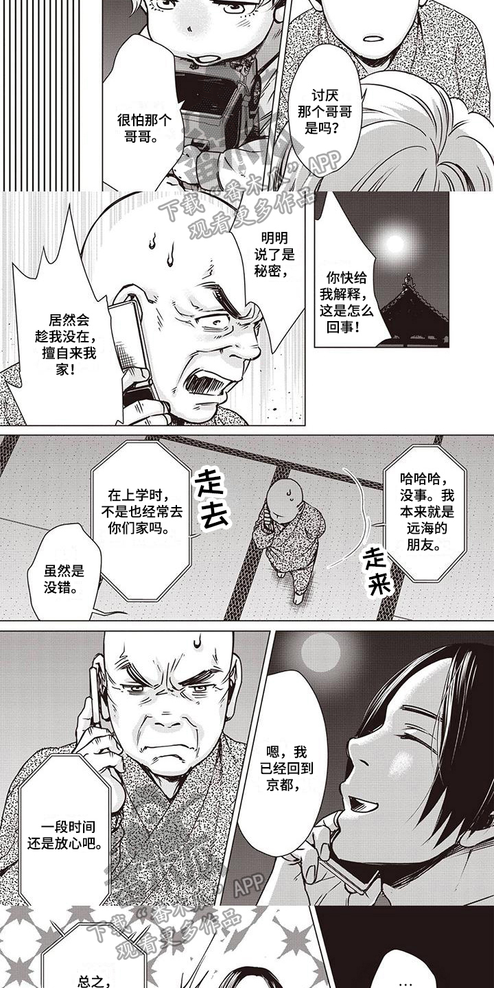 九尾狐的新人是谁漫画,第17章：谎言2图