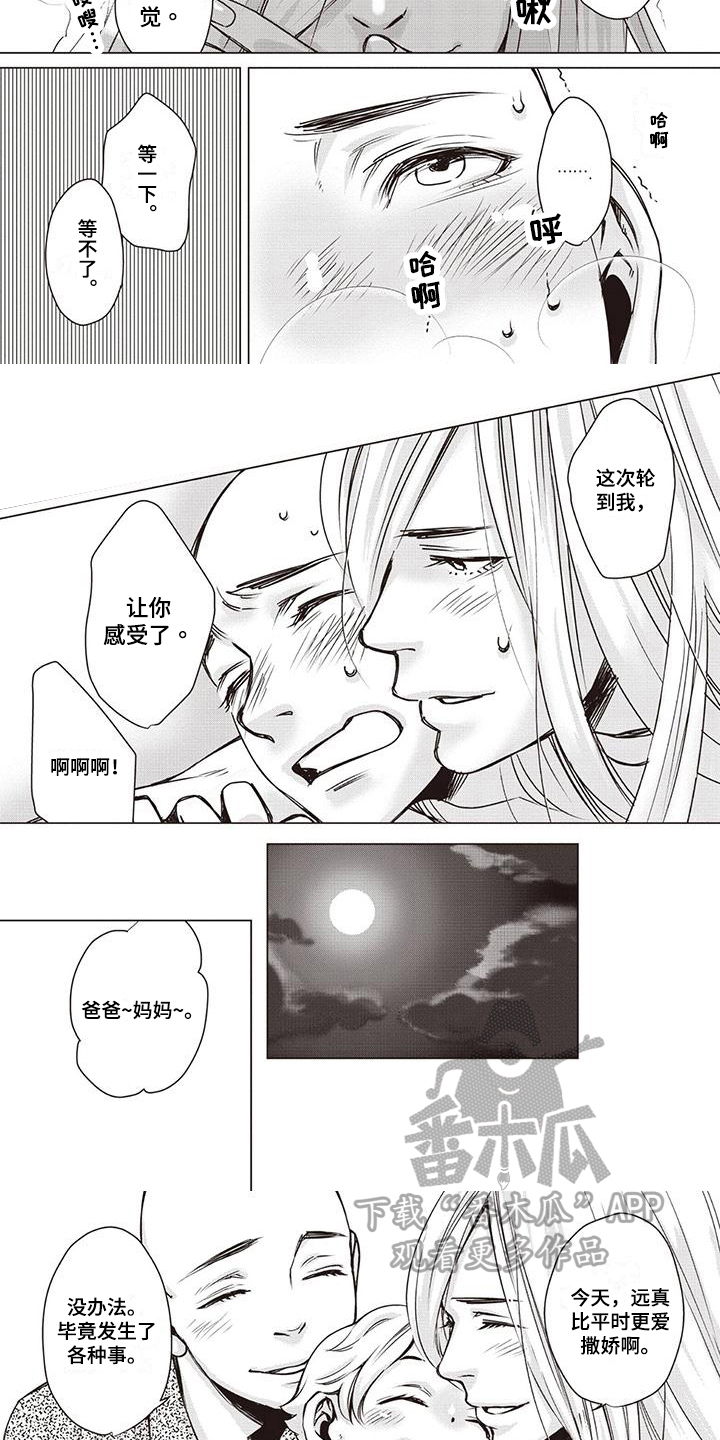 九尾狐和谁是一对漫画,第22章：认错2图