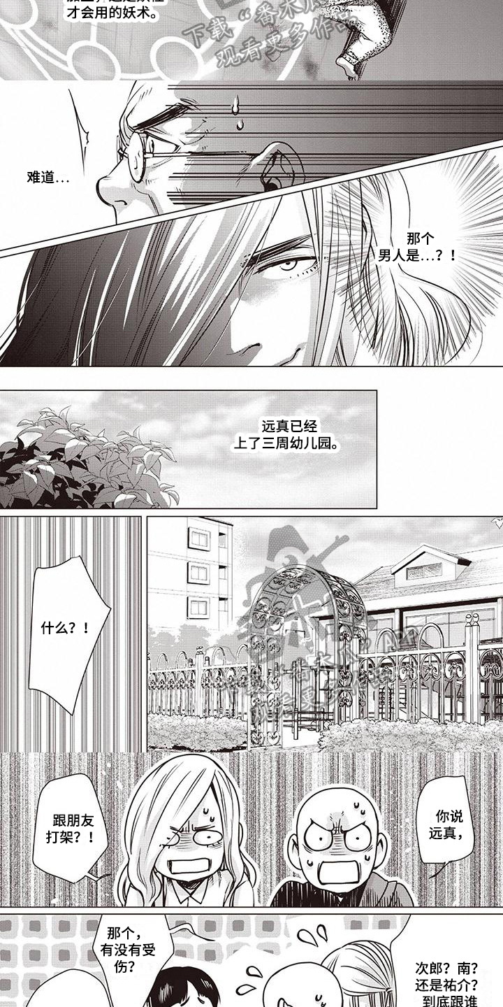 九尾狐和九尾天狐的区别漫画,第14章：终见2图