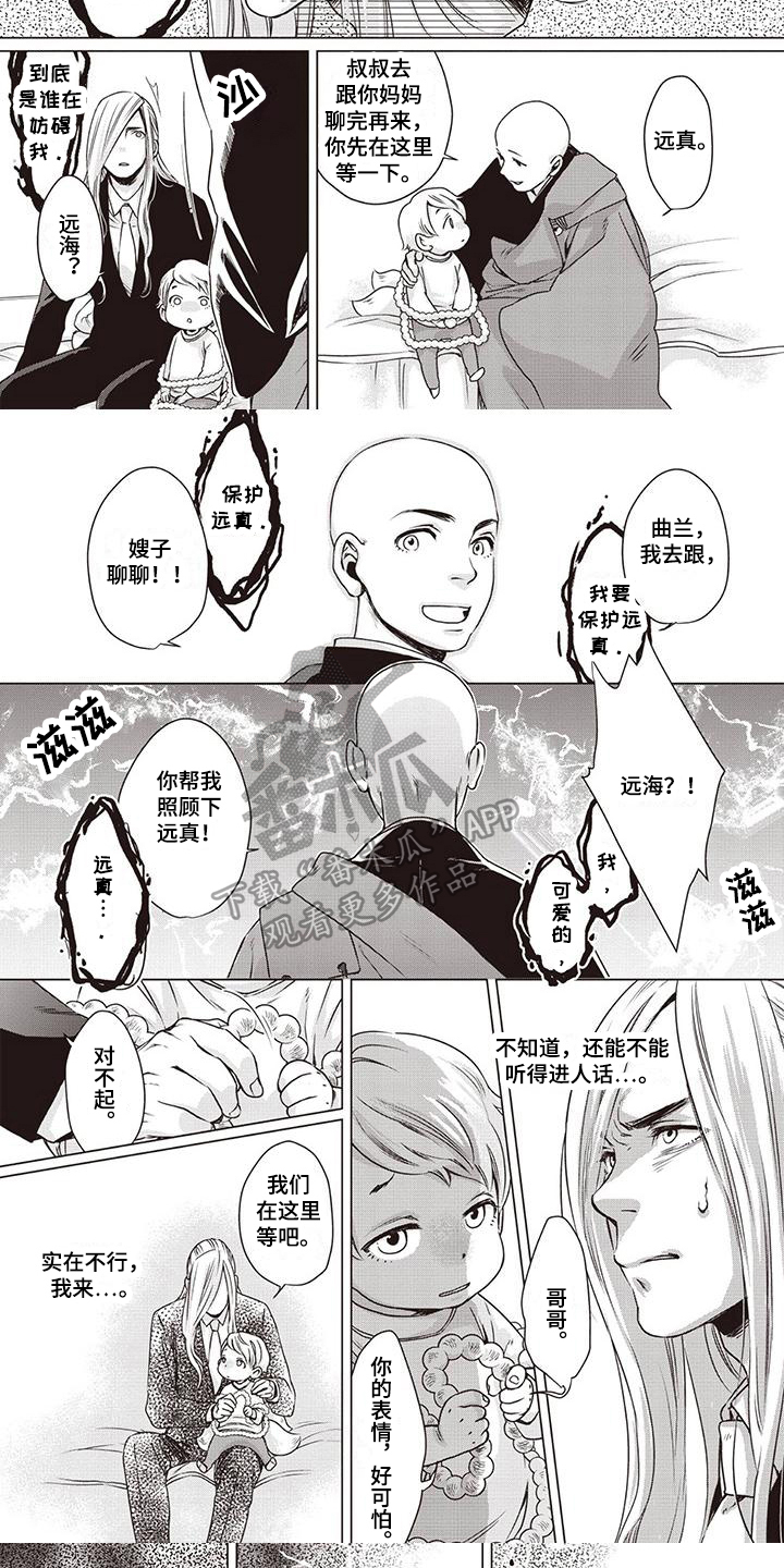 九尾狐和末影人漫画,第5章：劝说2图