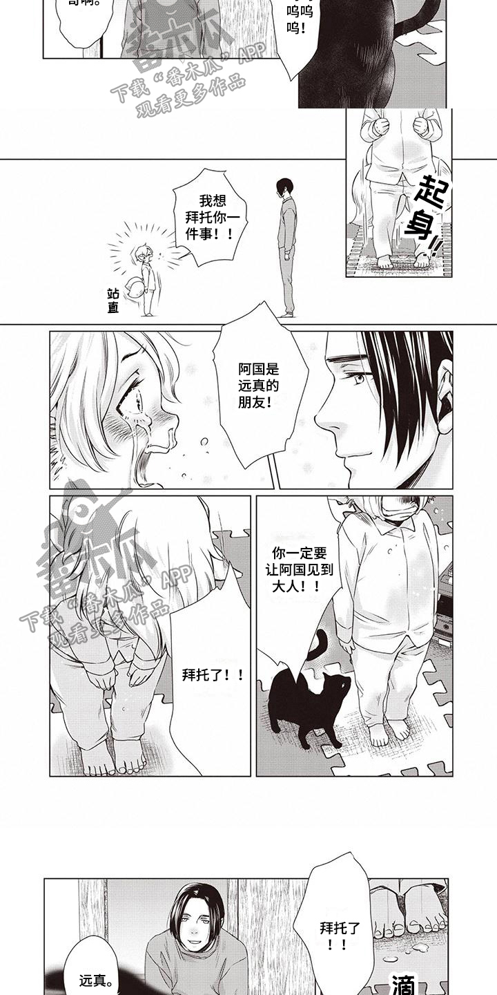 九尾狐和鸣人漫画,第36章：【第二季】拜托1图