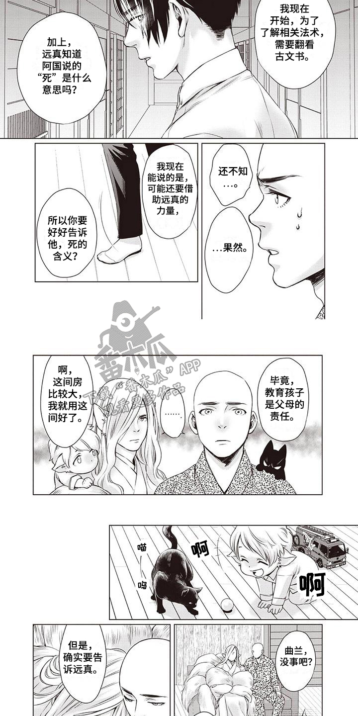 九尾狐和继任者漫画,第33章：【第二季】教育2图