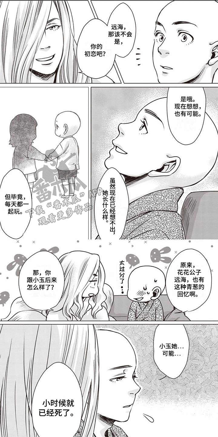 九尾狐和继任者漫画,第13章：回忆1图