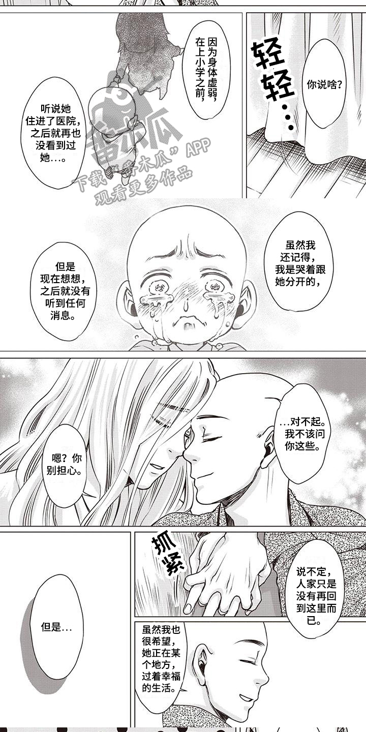 九尾狐和继任者漫画,第13章：回忆2图