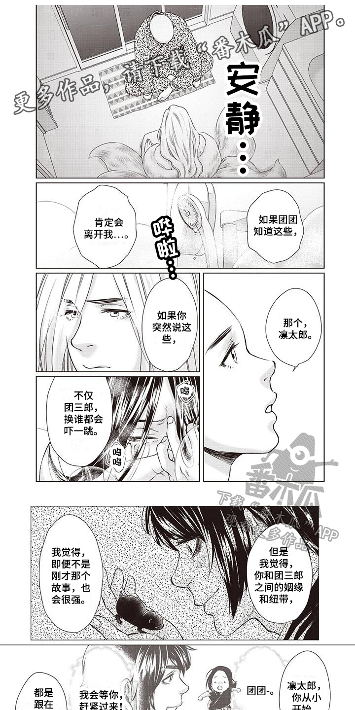 九尾狐和继任者漫画,第29章：【第二季】建议1图