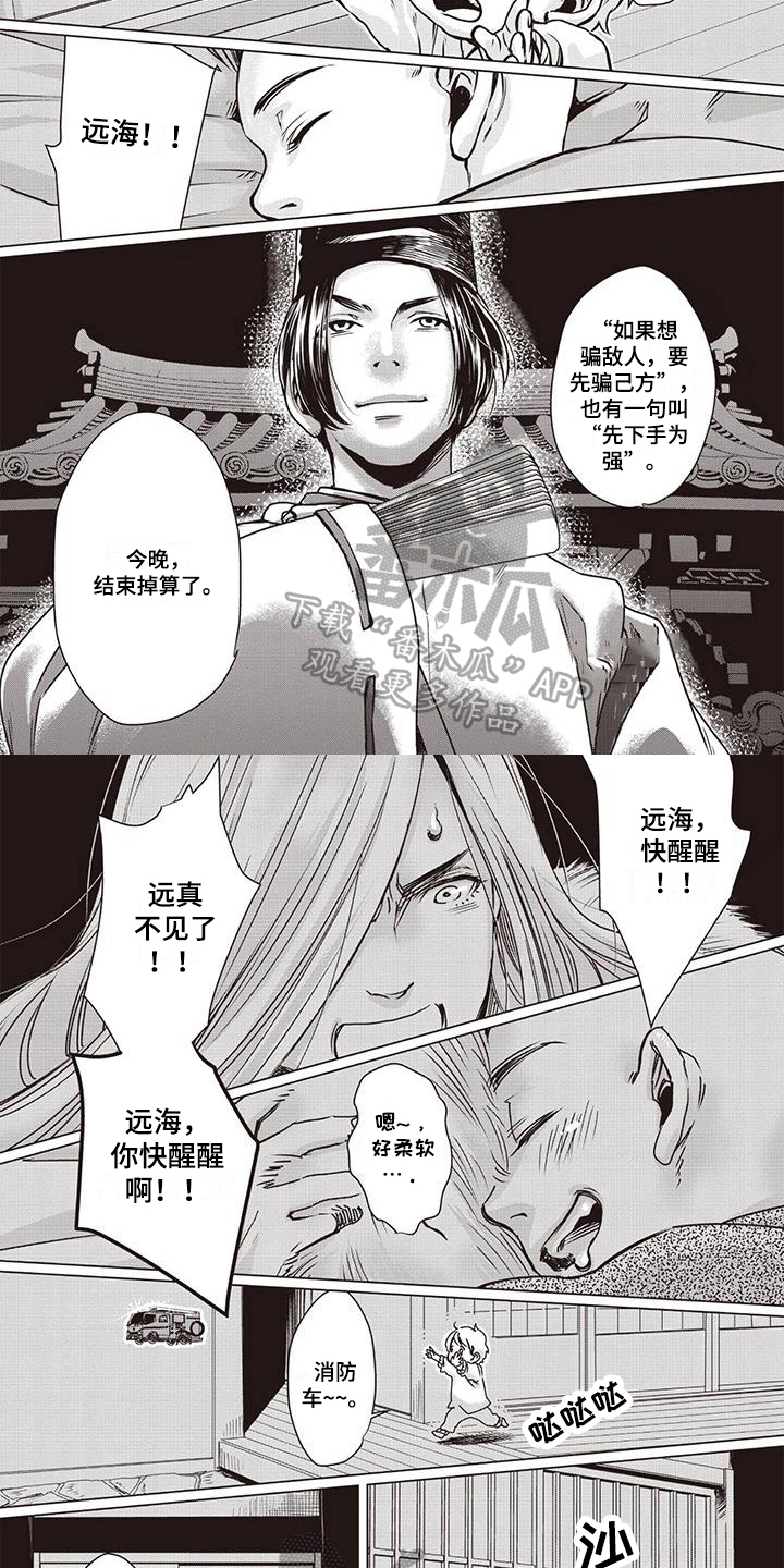 九尾狐和什么一起纹最配漫画,第18章：引出1图