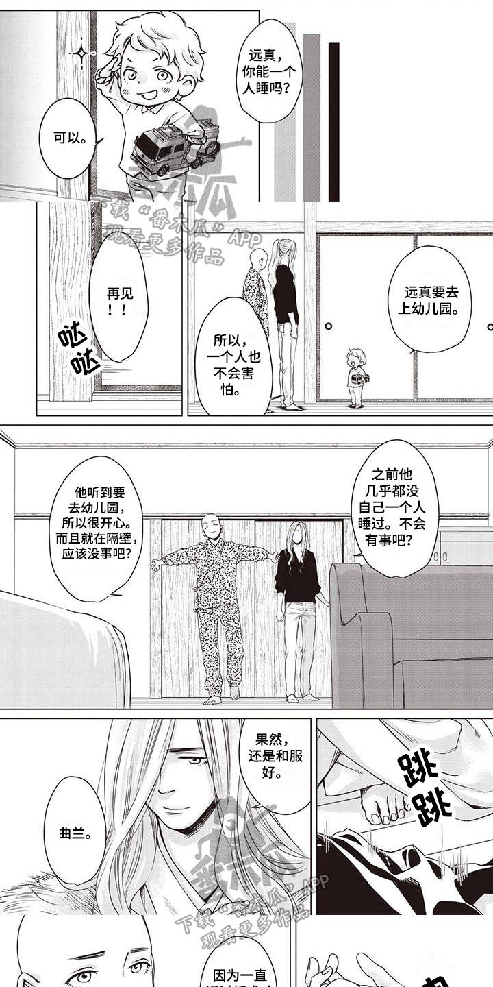 九尾狐和西王母的关系漫画,第10章：安慰1图