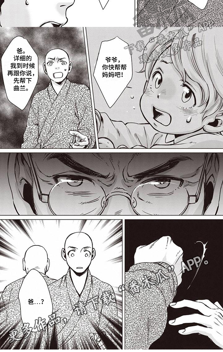 九尾狐和狐仙的区别漫画,第20章：求救2图