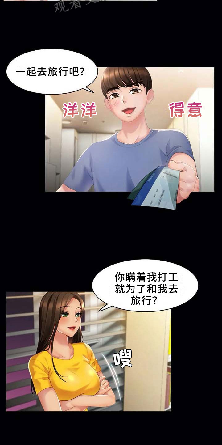 英知的婚礼漫画,第10章：梦1图