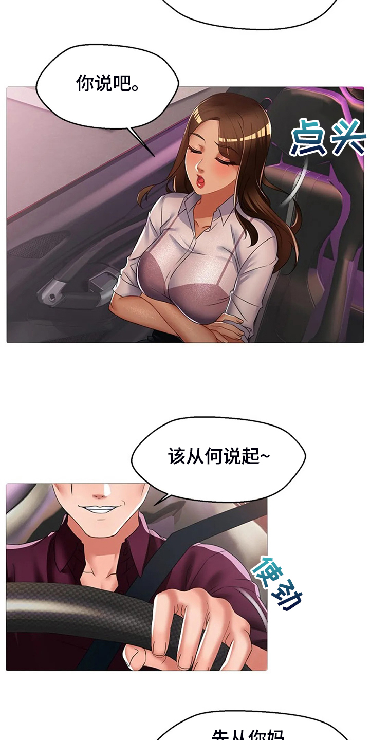 英知的婚礼漫画,第42章：你父亲还在世2图
