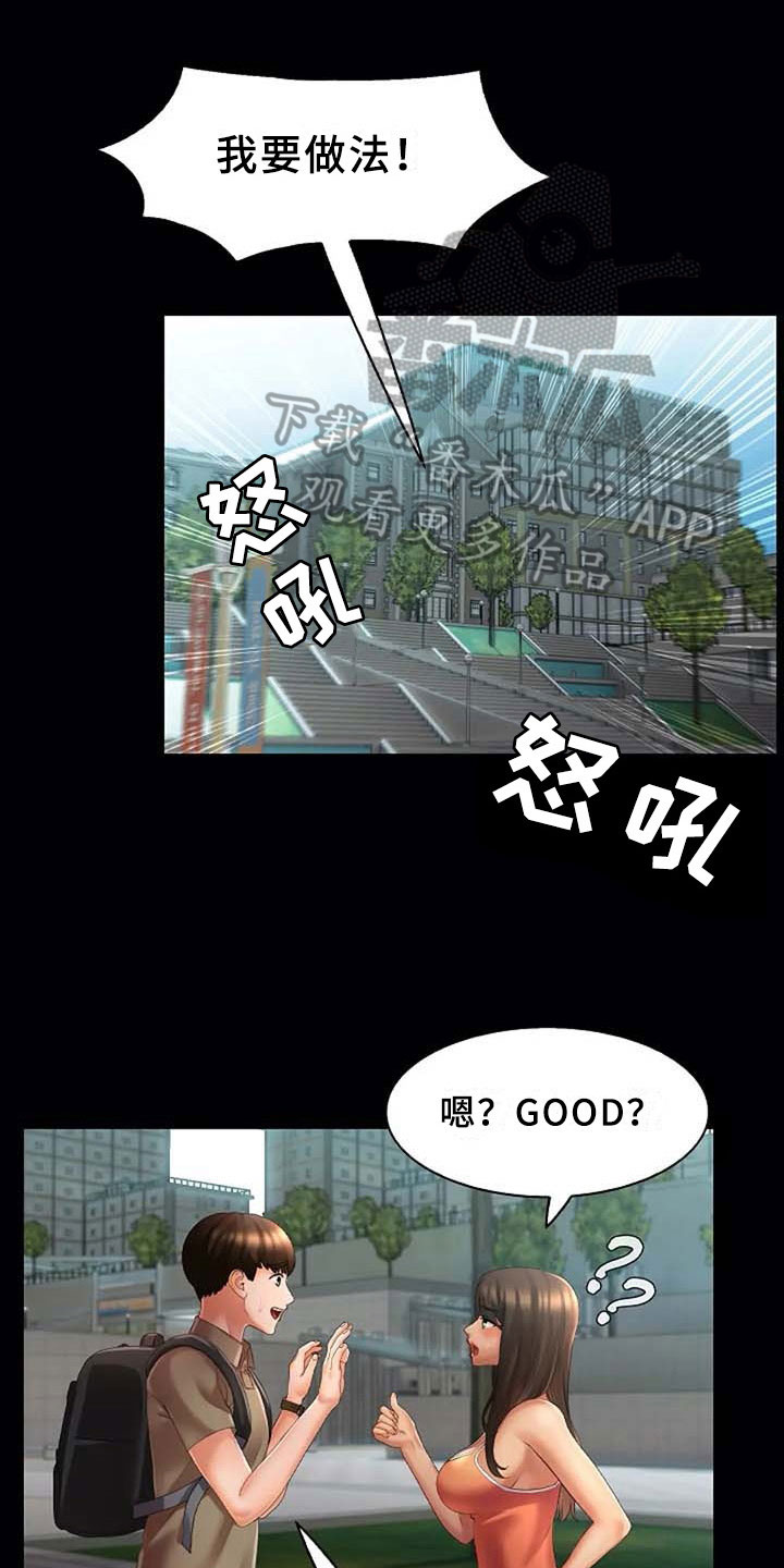 英知的婚礼漫画,第13章：理由1图