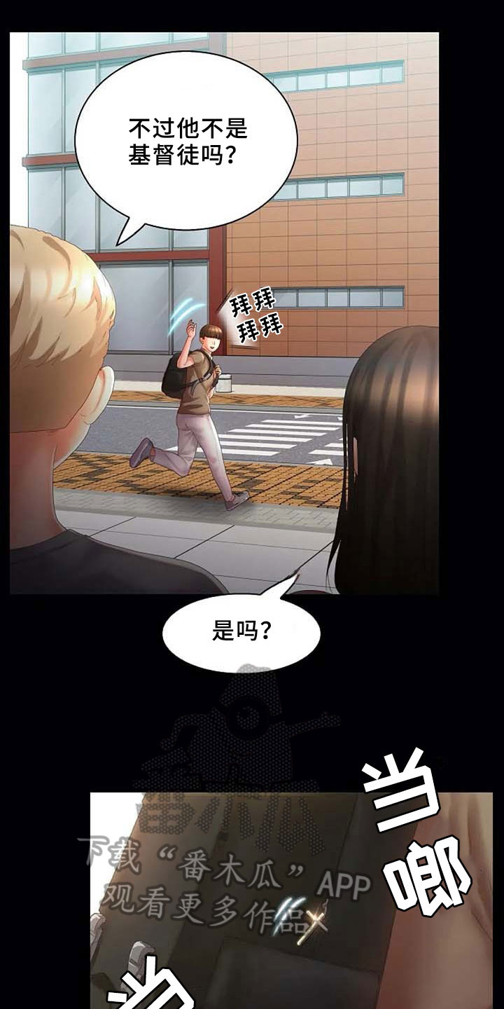 英知的婚礼漫画,第13章：理由2图