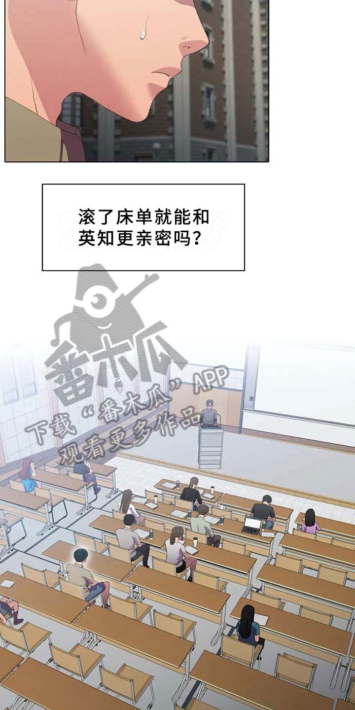 英知的婚礼漫画,第6章：计划1图