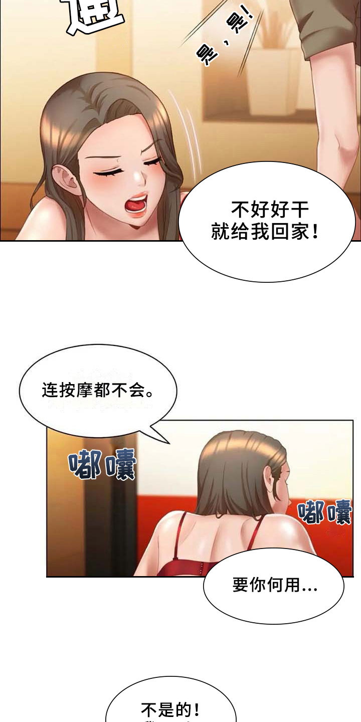 英知的婚礼漫画,第15章：按摩2图