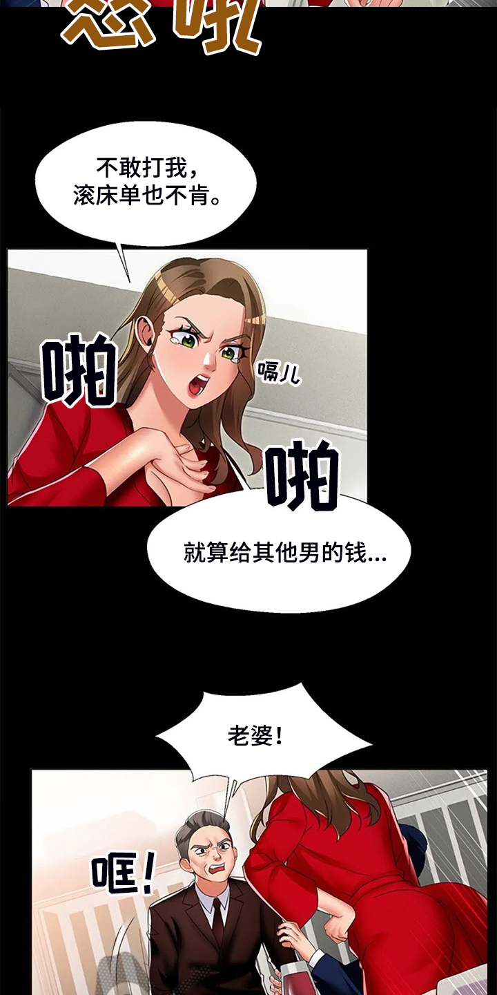 英知日语漫画,第46章：幻想1图