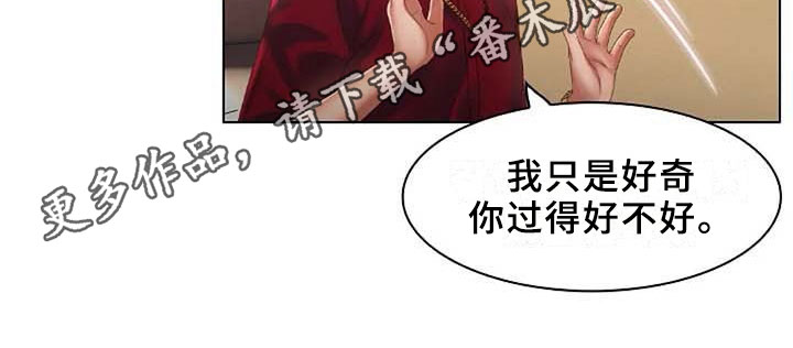 英知的婚礼漫画,第9章：威胁2图