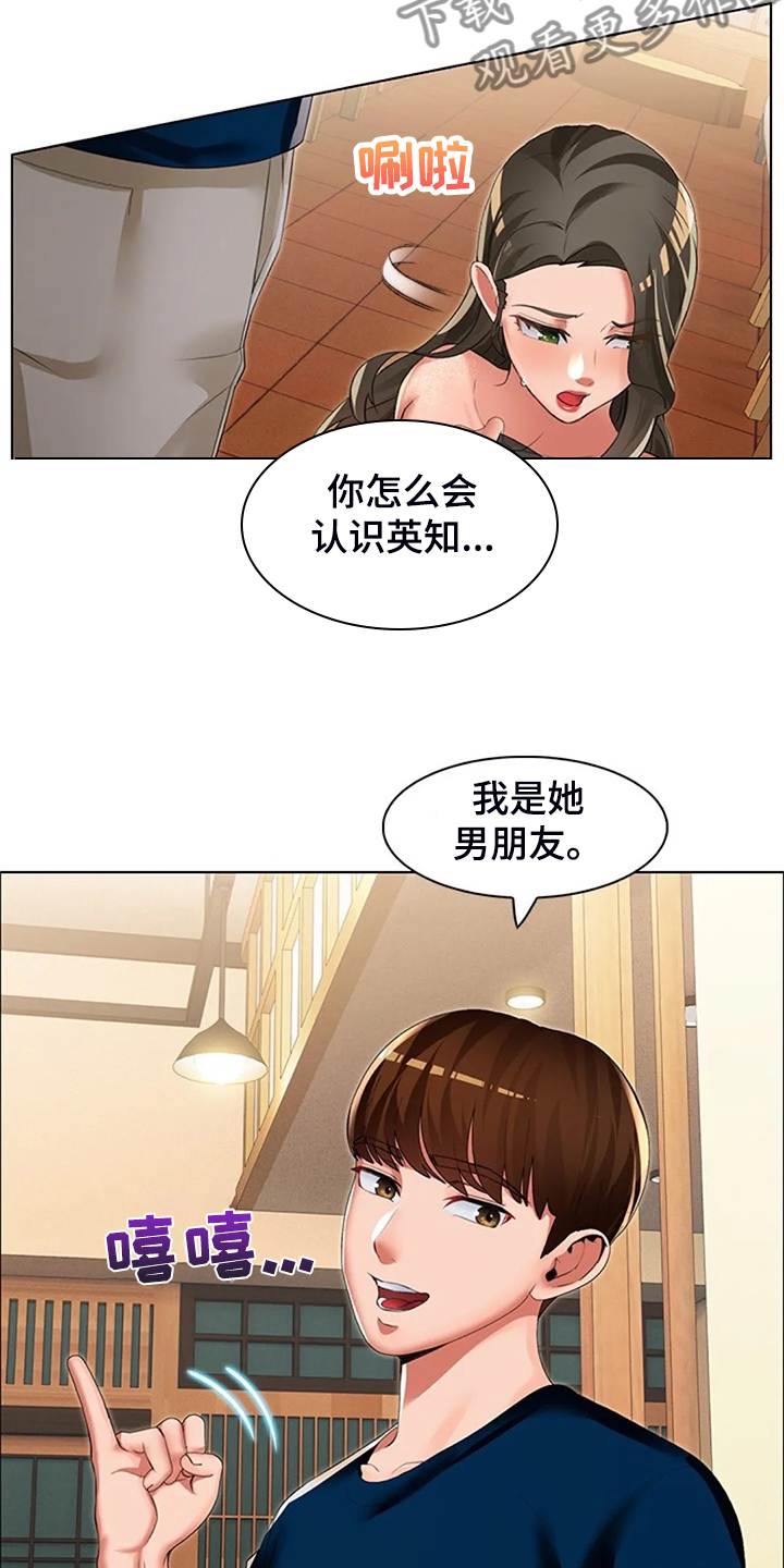 英知日语漫画,第40章：我认识英知1图