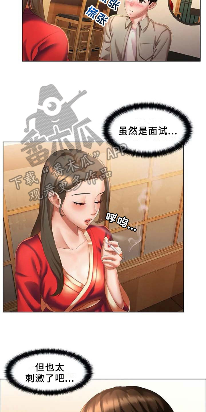 英知的婚礼漫画,第8章：录用1图