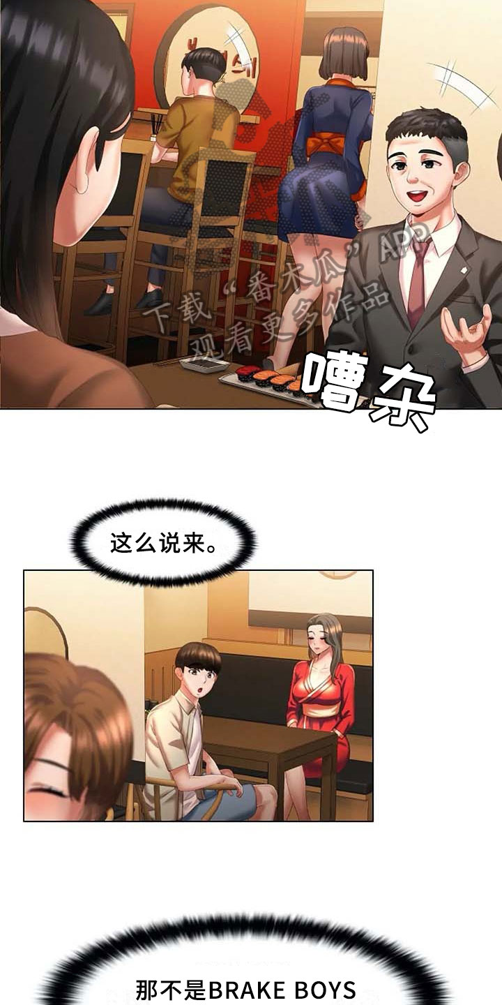 英知的婚礼漫画,第8章：录用1图