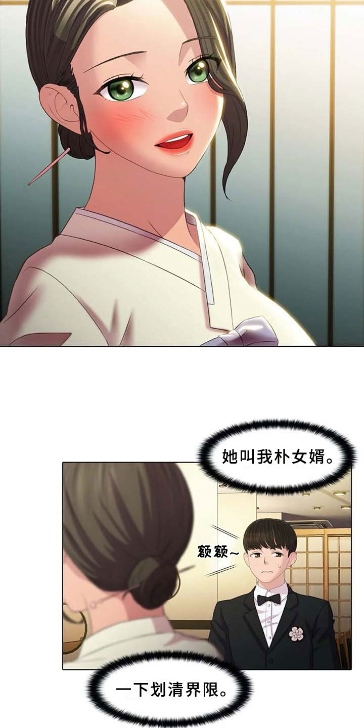 英知的婚礼漫画,第3章：划清界限2图