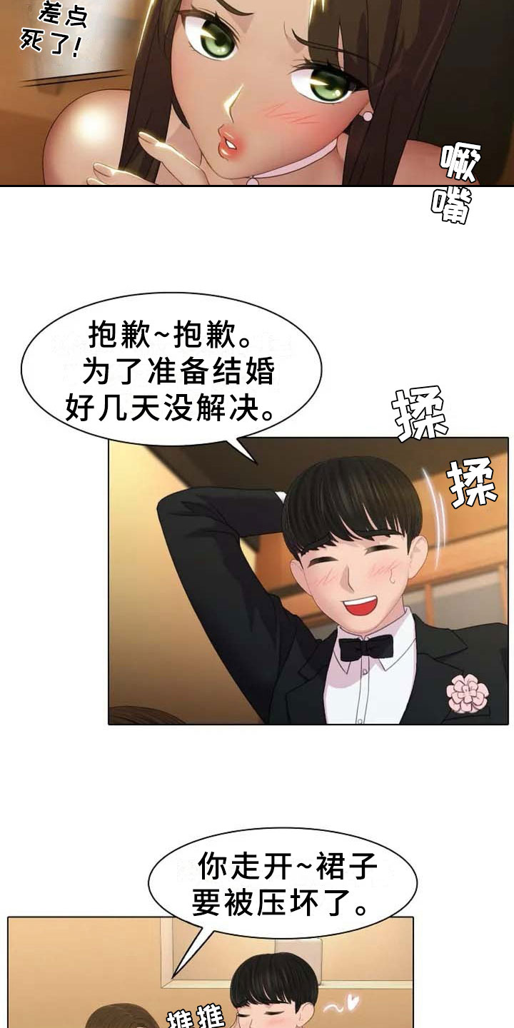 英知的婚礼漫画,第2章：恩爱1图