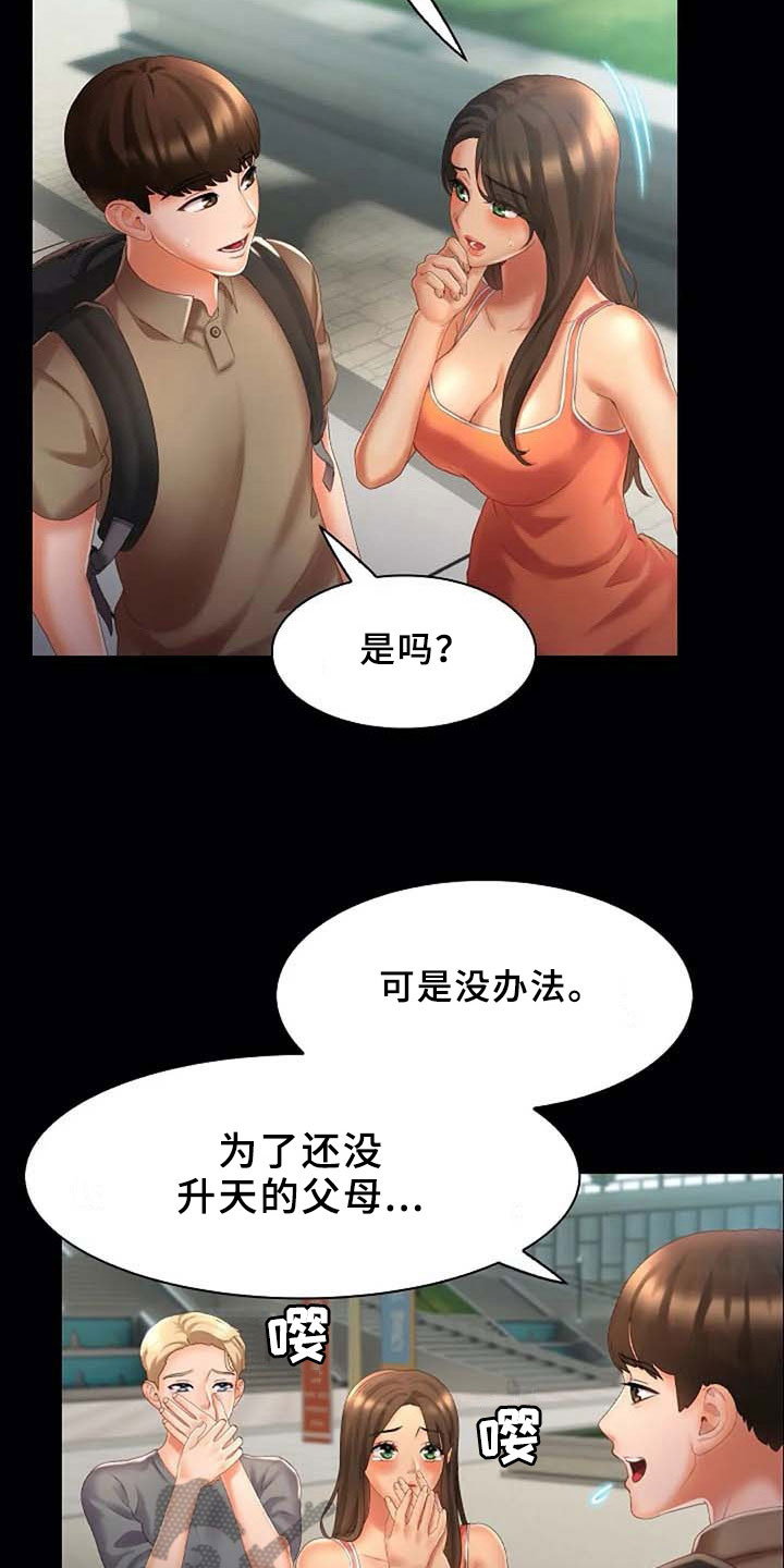 英知的婚礼漫画,第13章：理由1图