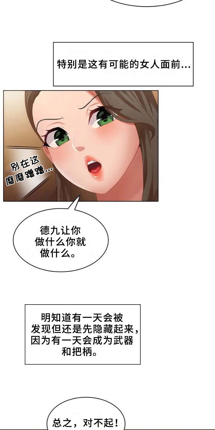 英知的婚礼漫画,第19章：回味1图