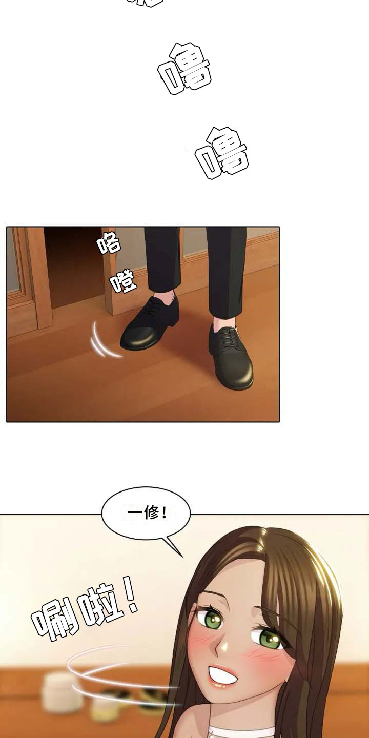 英知的婚礼漫画,第1章：新婚1图