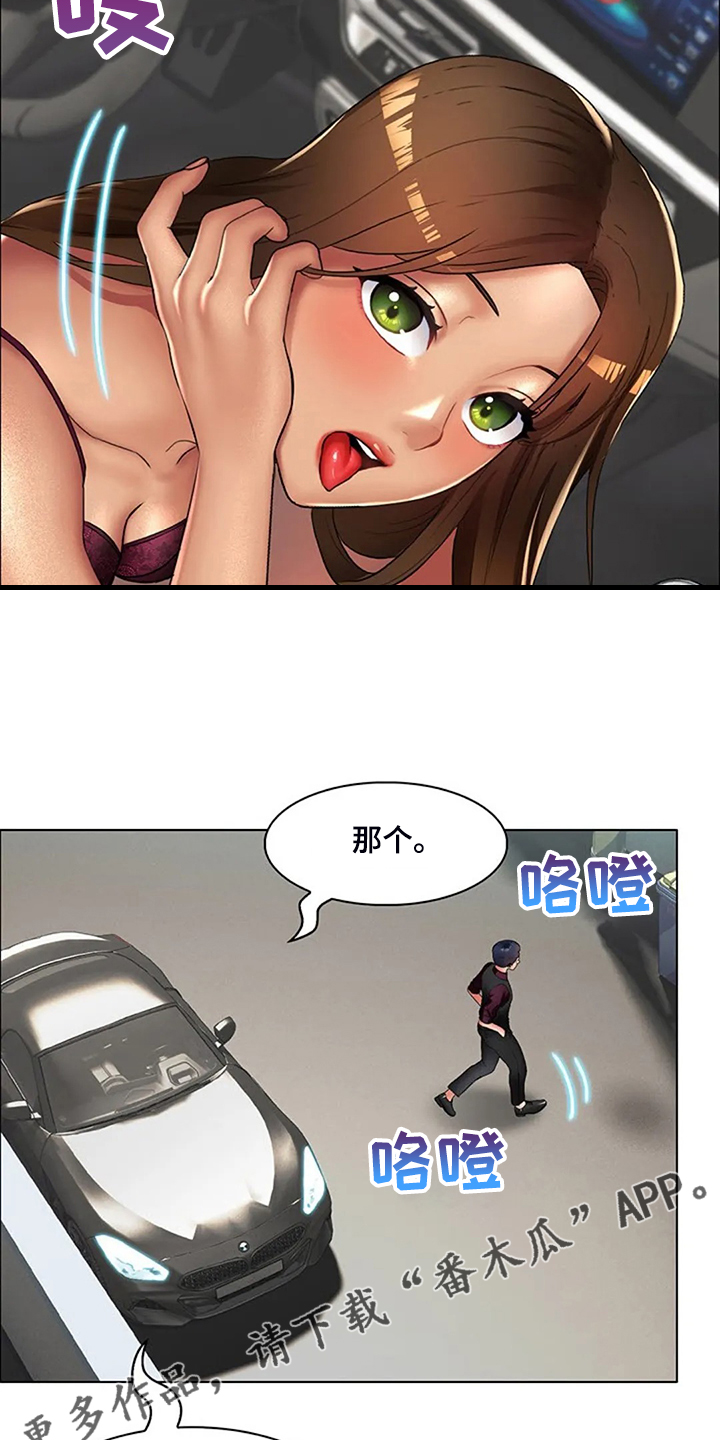 英知的婚礼漫画,第32章：威胁2图