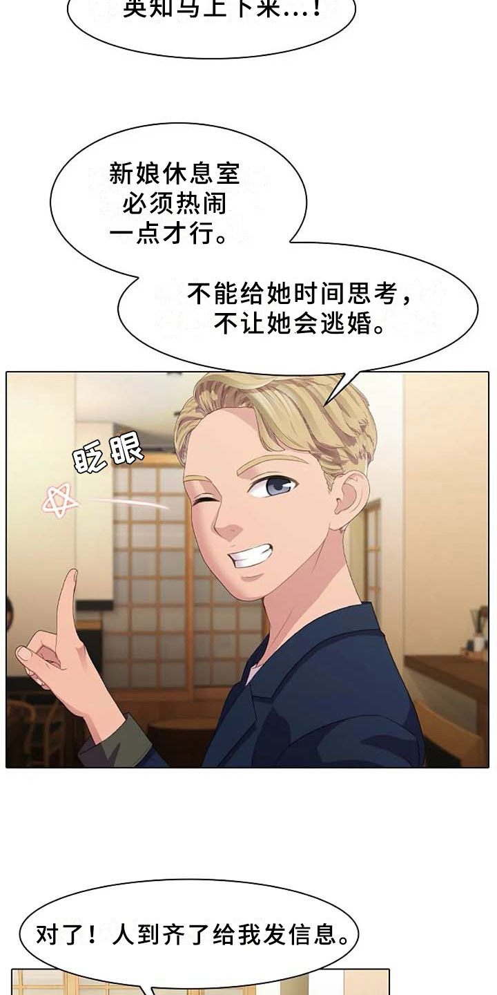 英知的婚礼漫画,第3章：划清界限1图