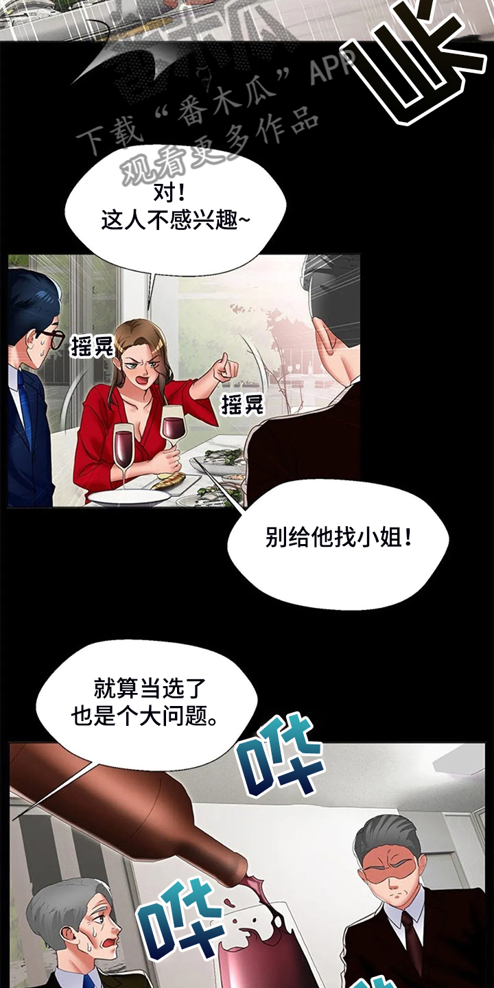 英知的婚礼漫画,第46章：幻想1图