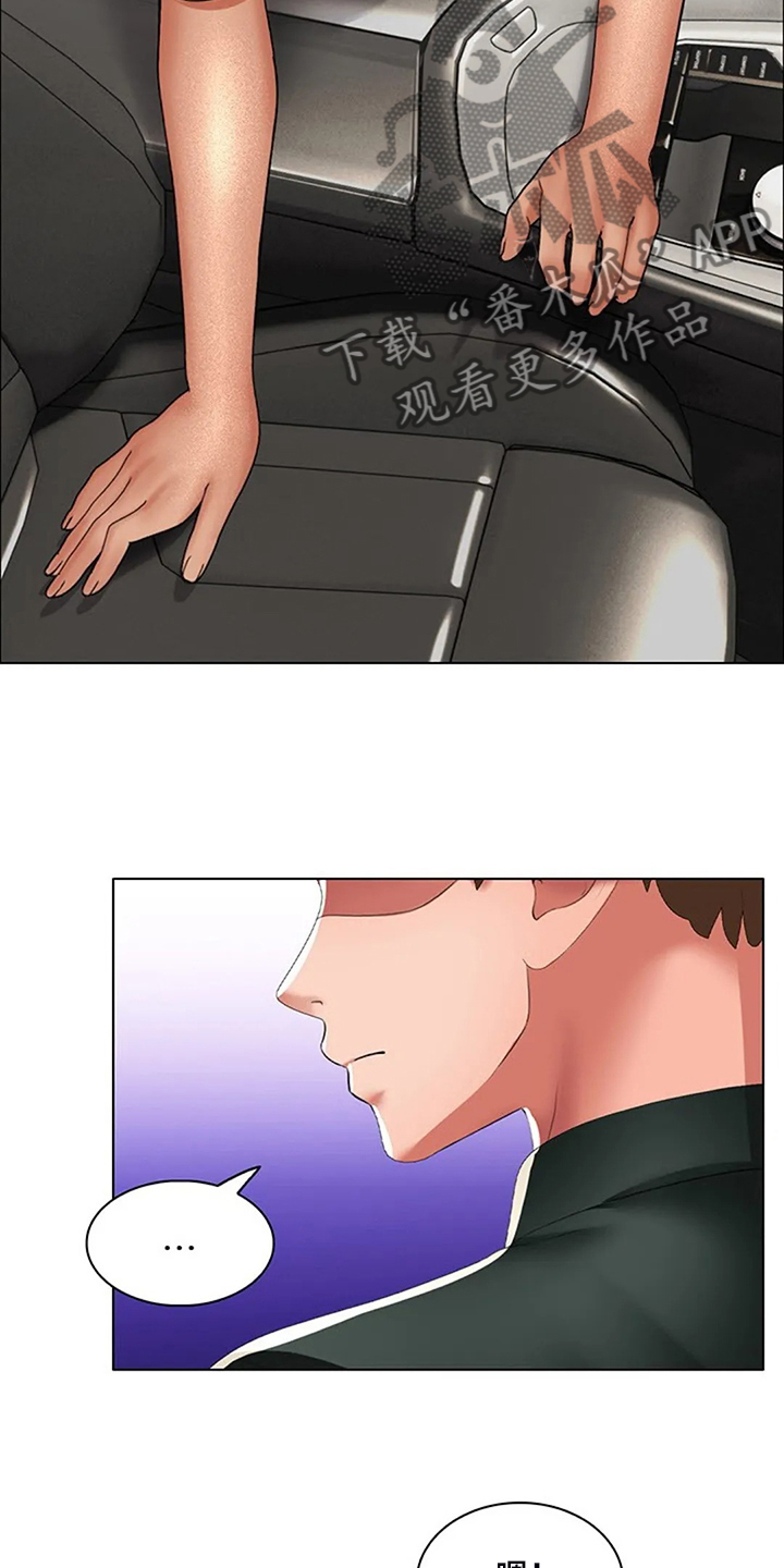 英知的婚礼漫画,第33章：不一样了1图