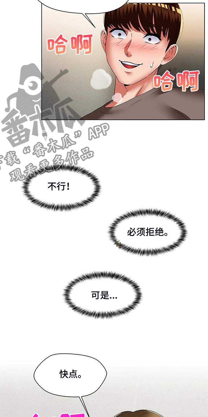 英知日语漫画,第56章：女人都一样2图