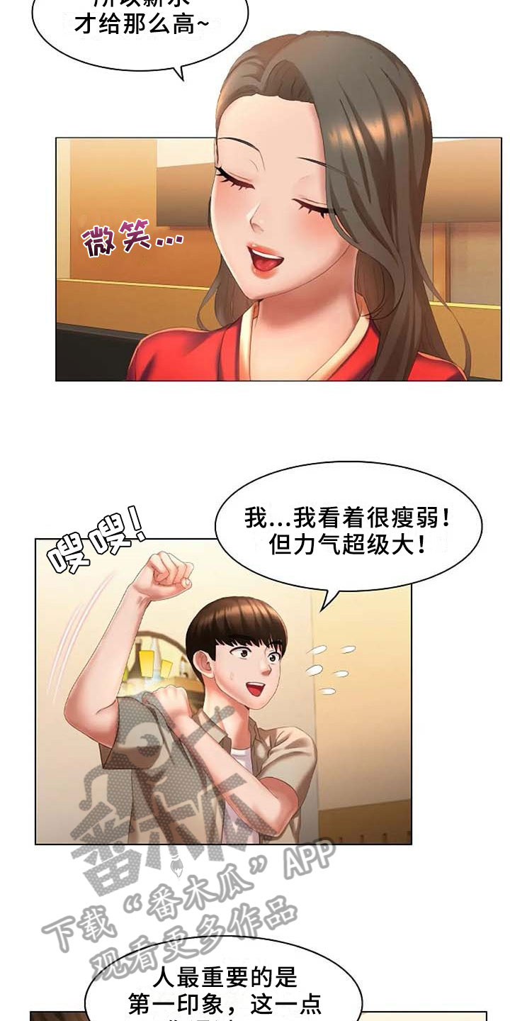 英知的婚礼漫画,第8章：录用1图